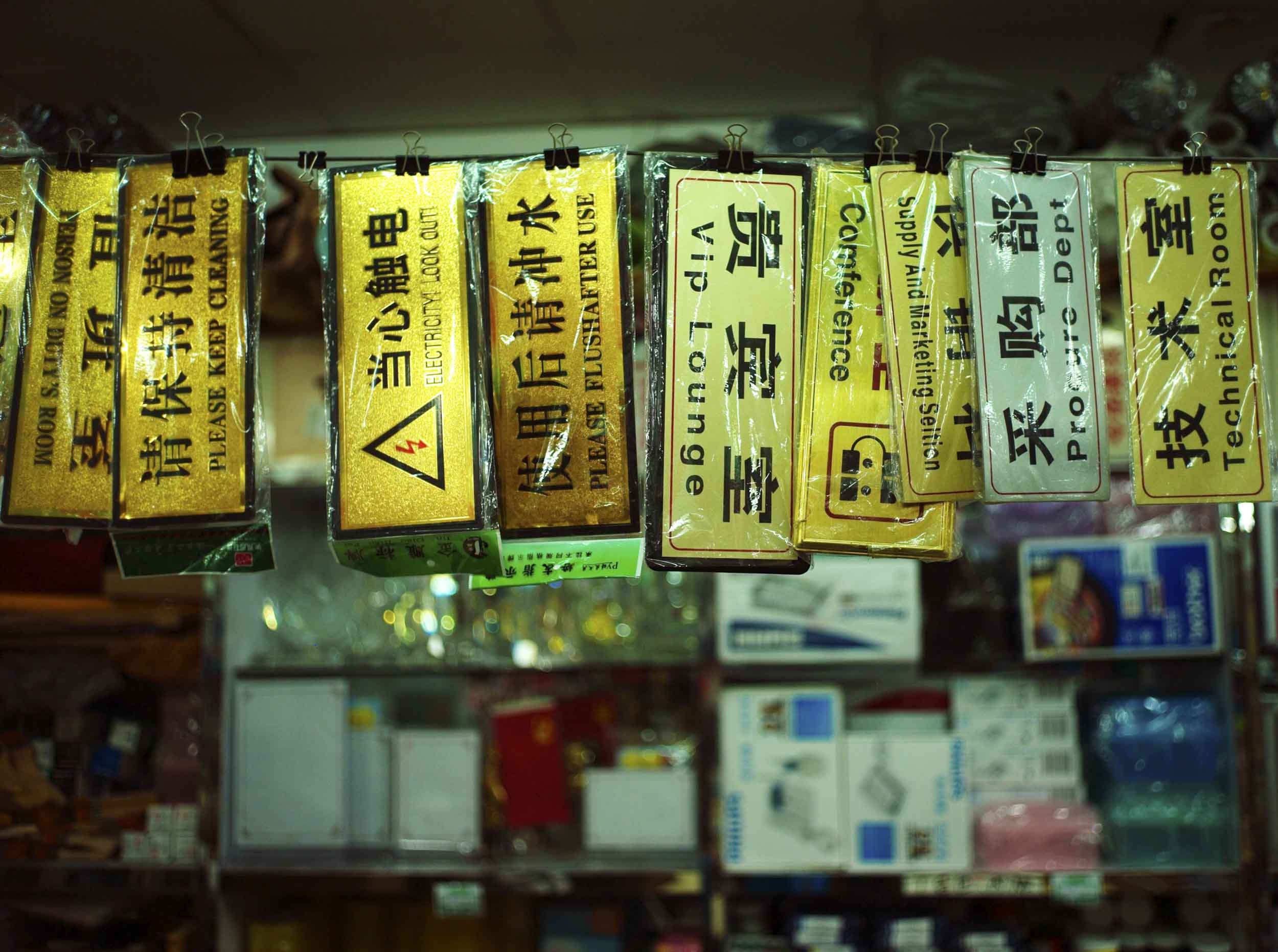 Office signs for sale in a Beijing market, 2011